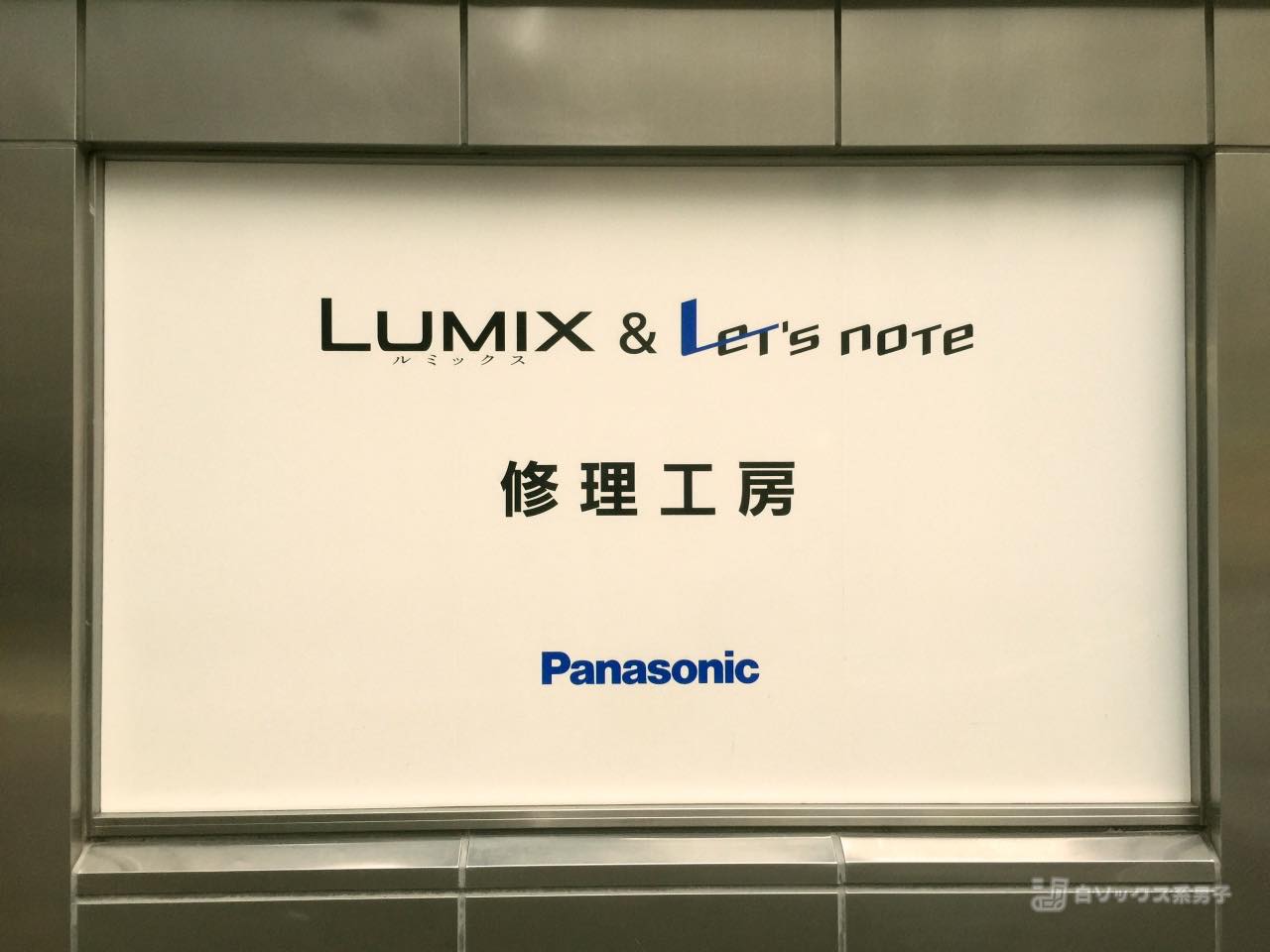 Panasonic製品修理専門の『秋葉原LUMIX＆Let’s note修理工房』が超絶便利