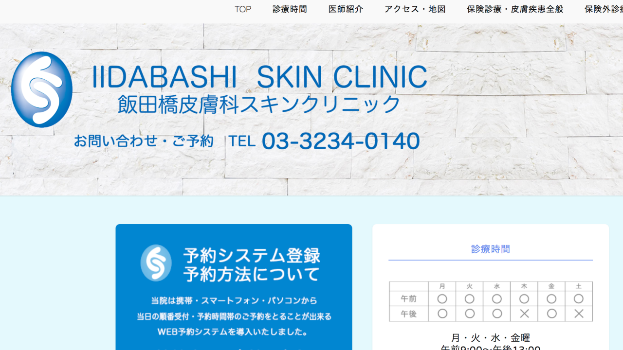 飯田橋皮膚科スキンクリニック：千代田区でメンズ永久脱毛を受けられるクリニックのまとめ