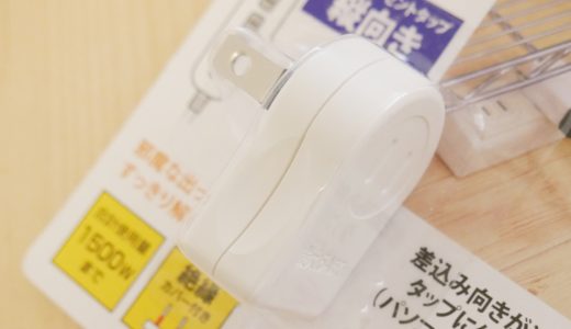 邪魔なコンセントを90度回転させるだけでスッキリさせる方法