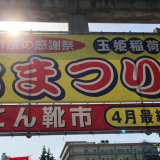 【こんこん靴市】激安で一点もの革靴が買えるかも?!年に2回の靴市と戦利品