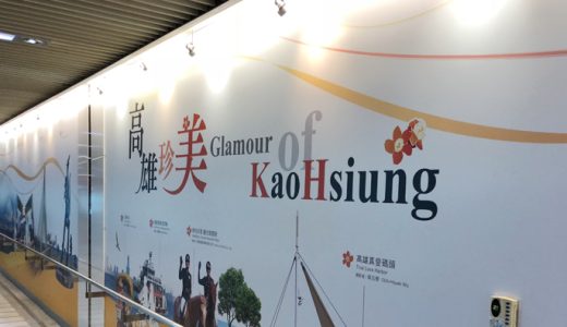 初心者でも迷わない、高雄空港から台南までの移動方法は急行でも約400円