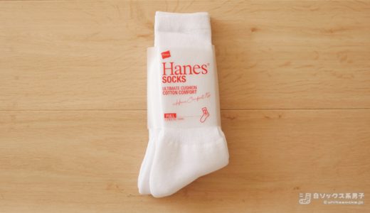 Hanes 2足組 フルレングスソックス【フルパイル】 18FW