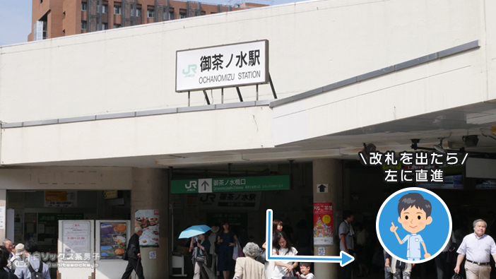 御茶ノ水駅からナナイロ脱毛部までのアクセス