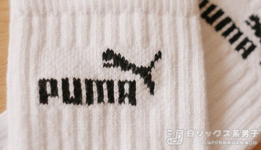 ebayで入手可能?!PUMA スポーツソックスUSAモデル