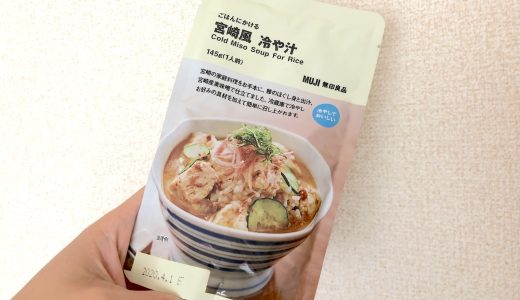 暑さで食欲減退のときでもサラッと食べられる【宮崎風冷や汁】